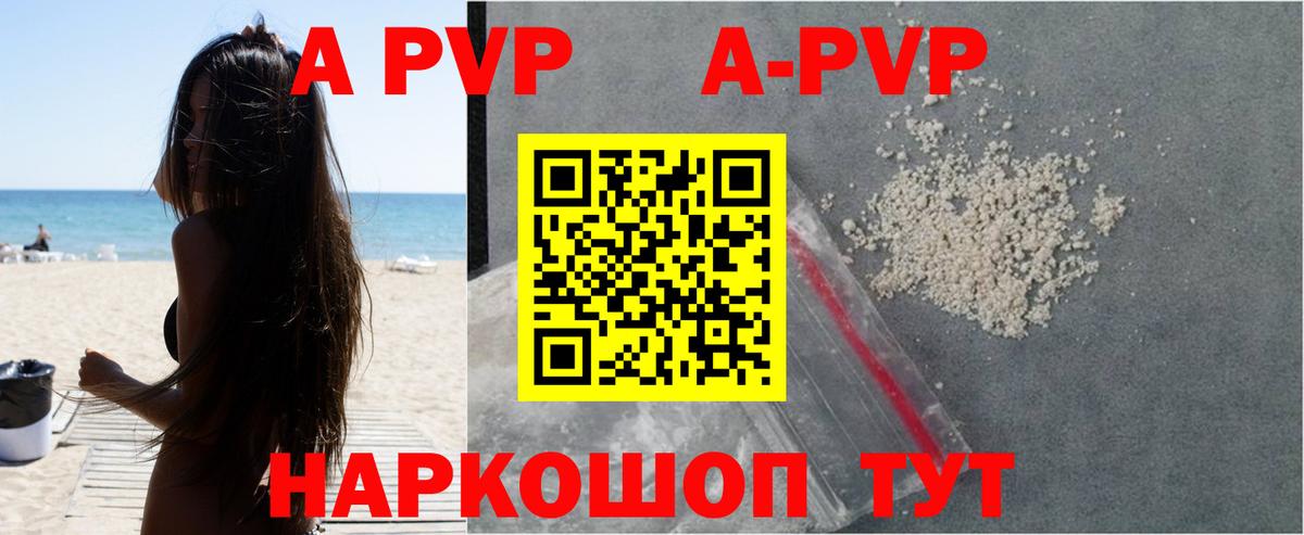 A PVP  A-PVP мука  купить наркотик  Вход с VPN  Ангарск  APVP мука 