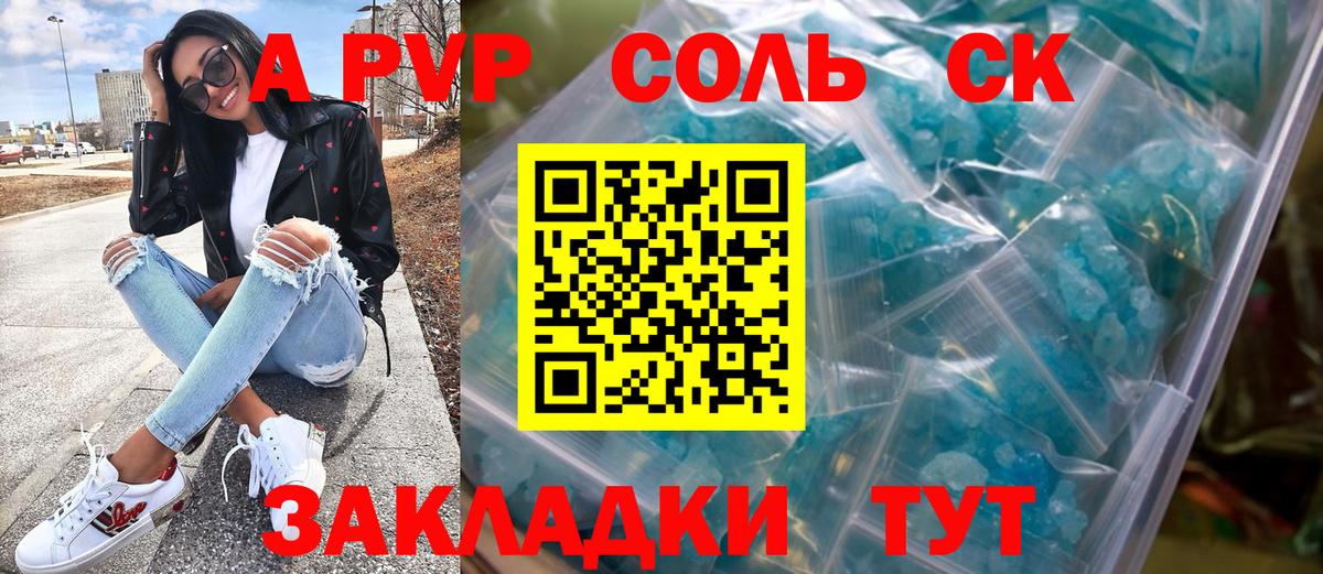 A PVP кристаллы Ангарск