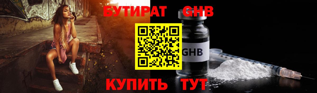 Бутират BDO Ангарск