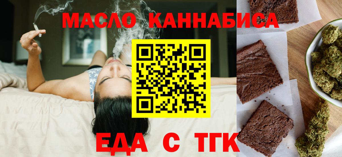 Еда ТГК марихуана  Вход с VPN  Ангарск 