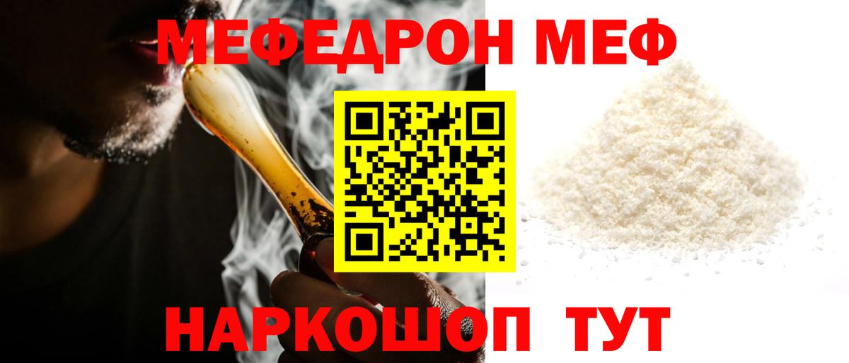 Меф мяу мяу кристаллы Ангарск