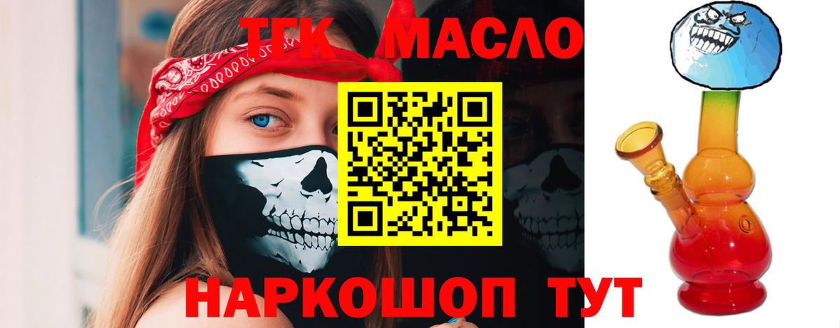 Ангарск  ТГК вейп с тгк  Вход с VPN  закладки  ТГК гашишное масло 